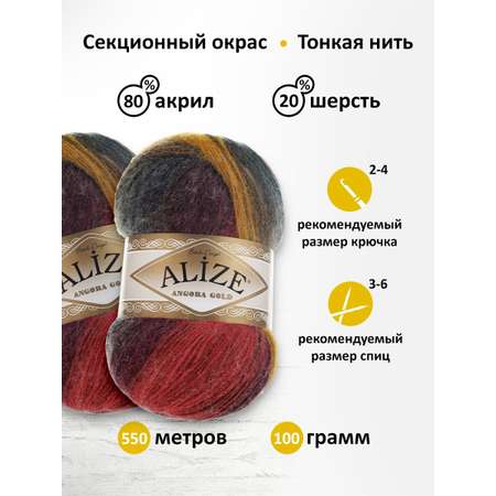 Пряжа Alize для вязания зимних вещей Angora Gold Batik 100 гр 550 м 5 мотков 3368 секционный