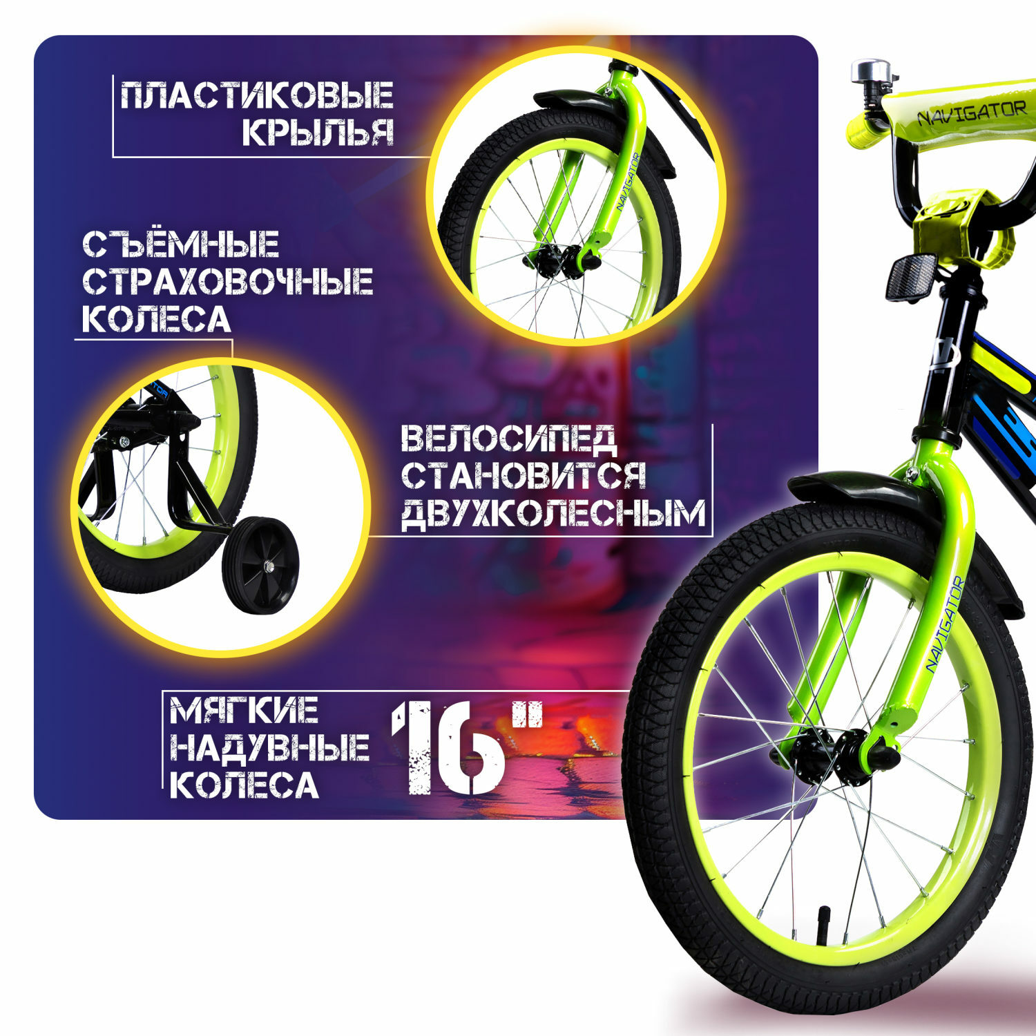 Велосипед Navigator Basic 16 дюймов четырехколесный двухколесный городской - фото 3
