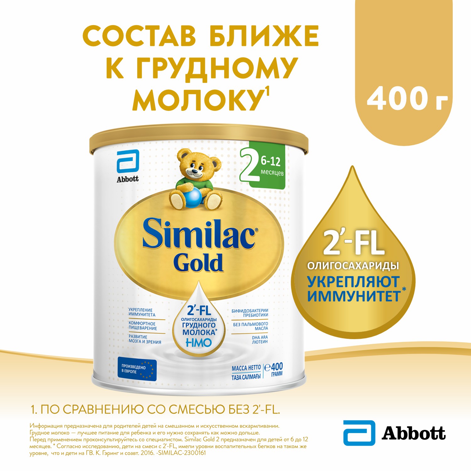 Смесь Similac Gold 2 400г с 6 до 12 месяцев купить по цене 814 ₽ в  интернет-магазине Детский мир