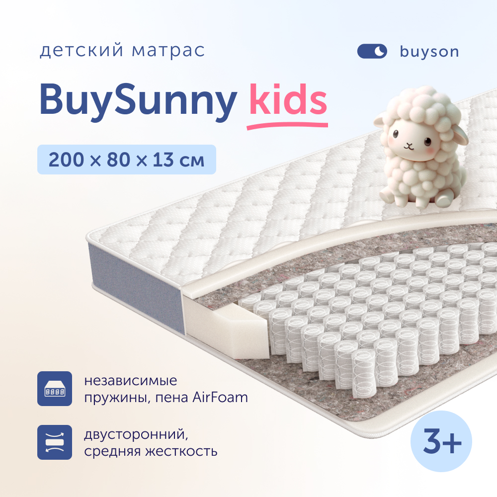 Матрас buyson BuySunny от 3 до 7 лет 200х80 см - фото 1