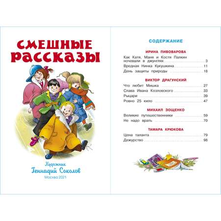 Книга Самовар Смешные рассказы