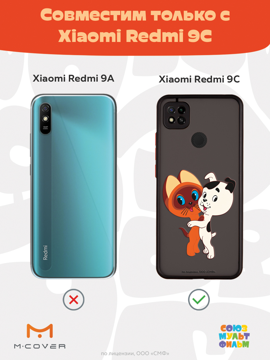 Противоударный чехол Mcover для смартфона Xiaomi Redmi 9C Союзмультфильм Друзья обрели дом - фото 5