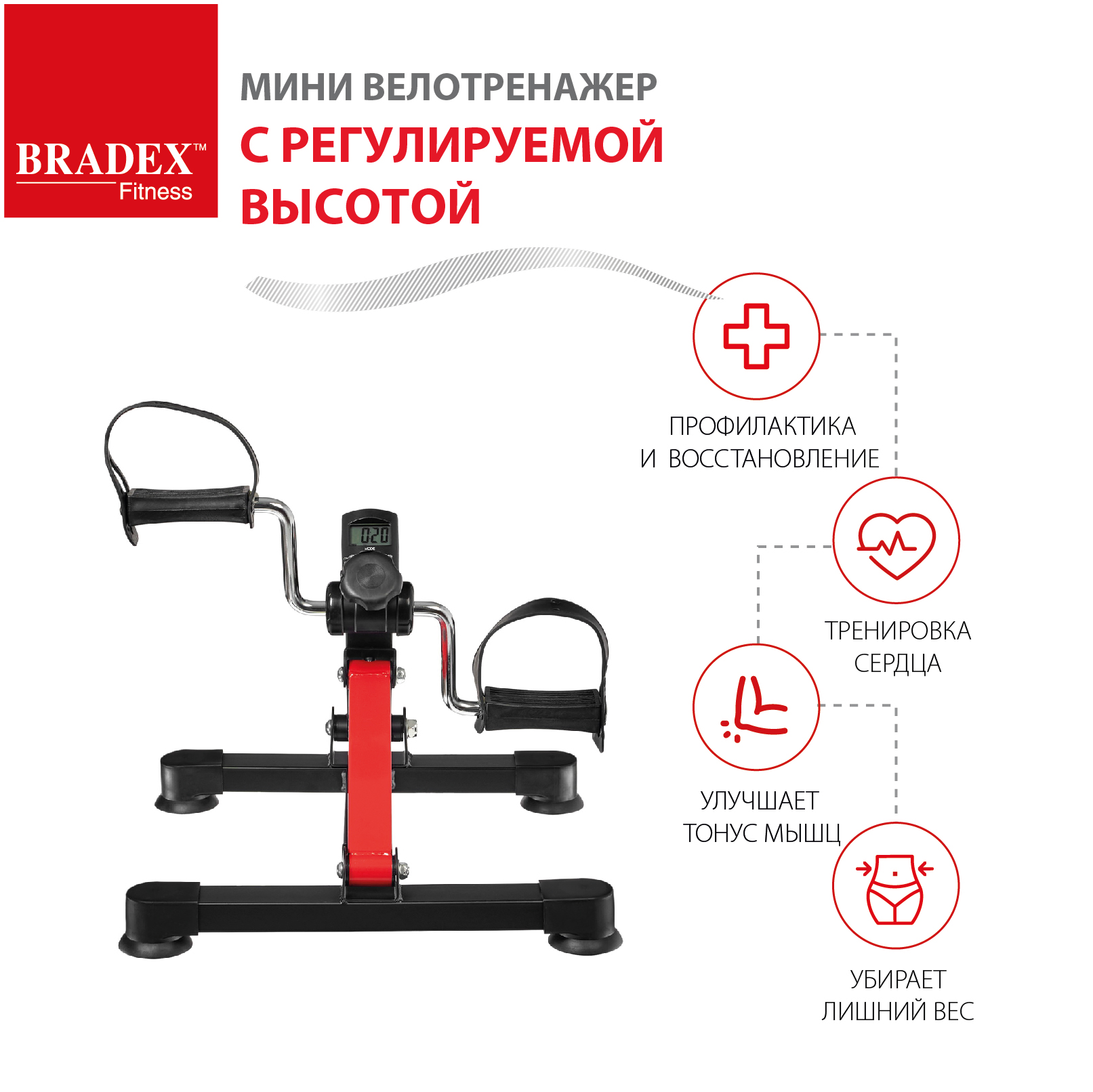 Велотренажер мини для дома Bradex с регулируемой высотой купить по цене  2946 ₽ в интернет-магазине Детский мир