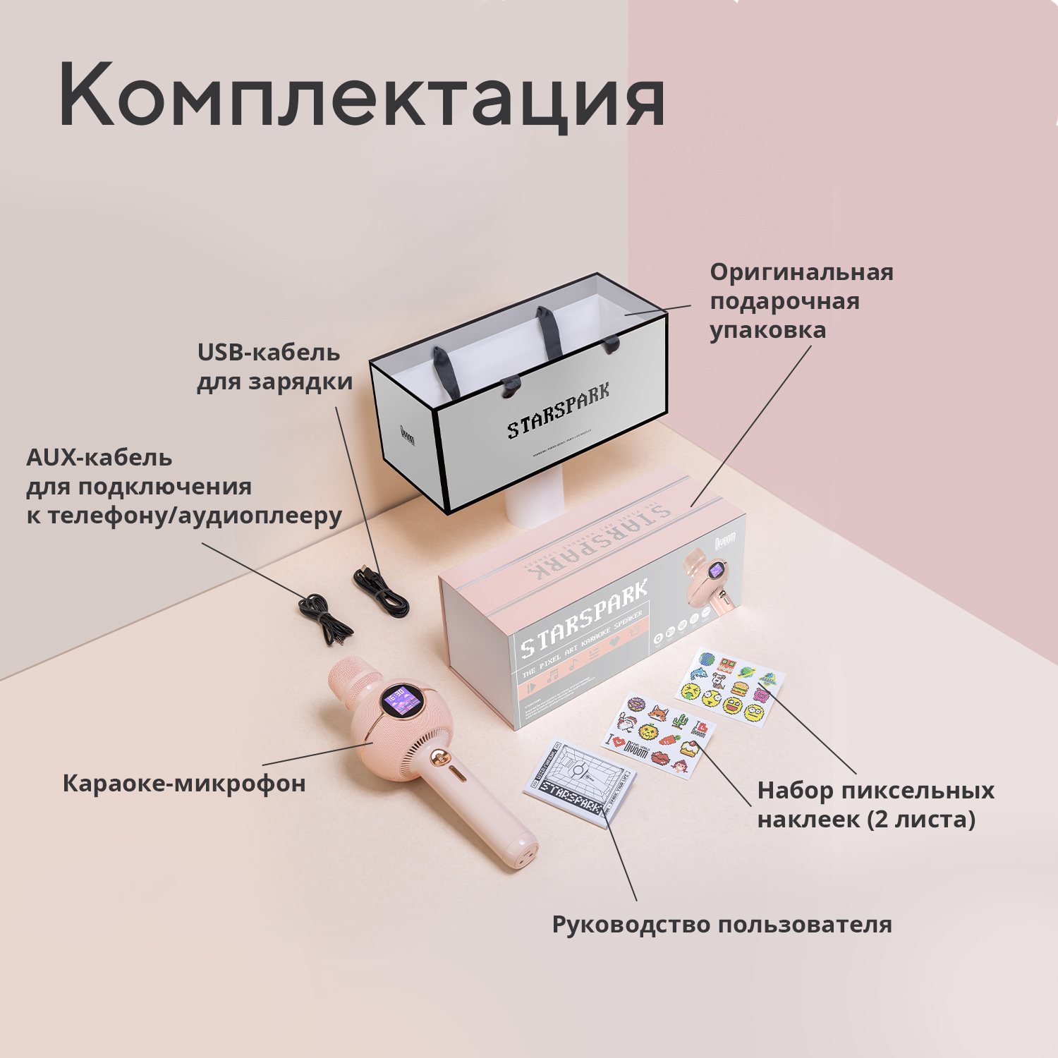 Микрофон DIVOOM караоке с динамиком StarSpark розовый купить по цене 10999  ₽ в интернет-магазине Детский мир