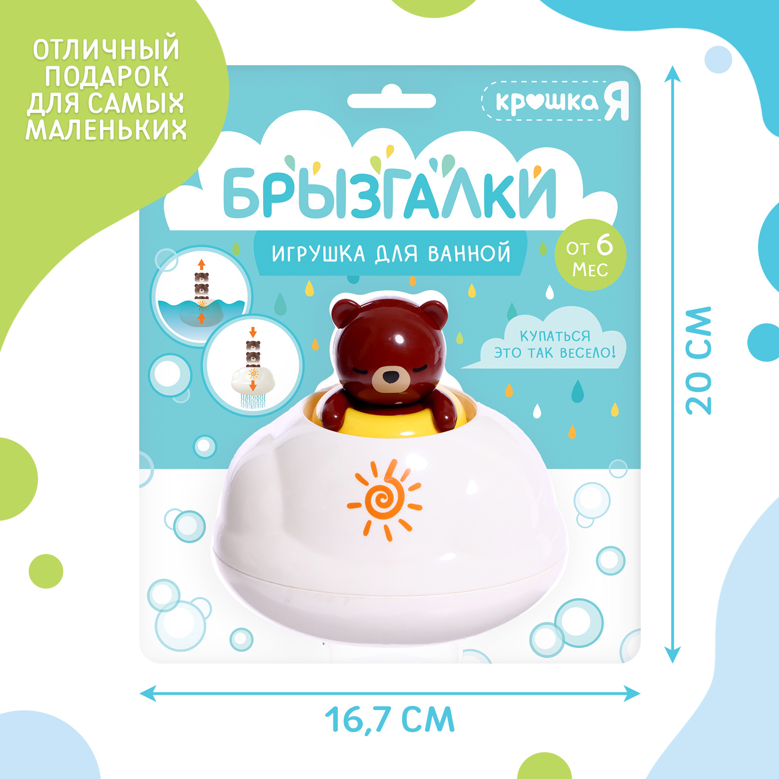 Игрушка Крошка Я для ванной брызгалки: Мишка - фото 7