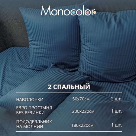 Комплект постельного белья Monocolor наволочки 50х70 рис.6154 серо-синий