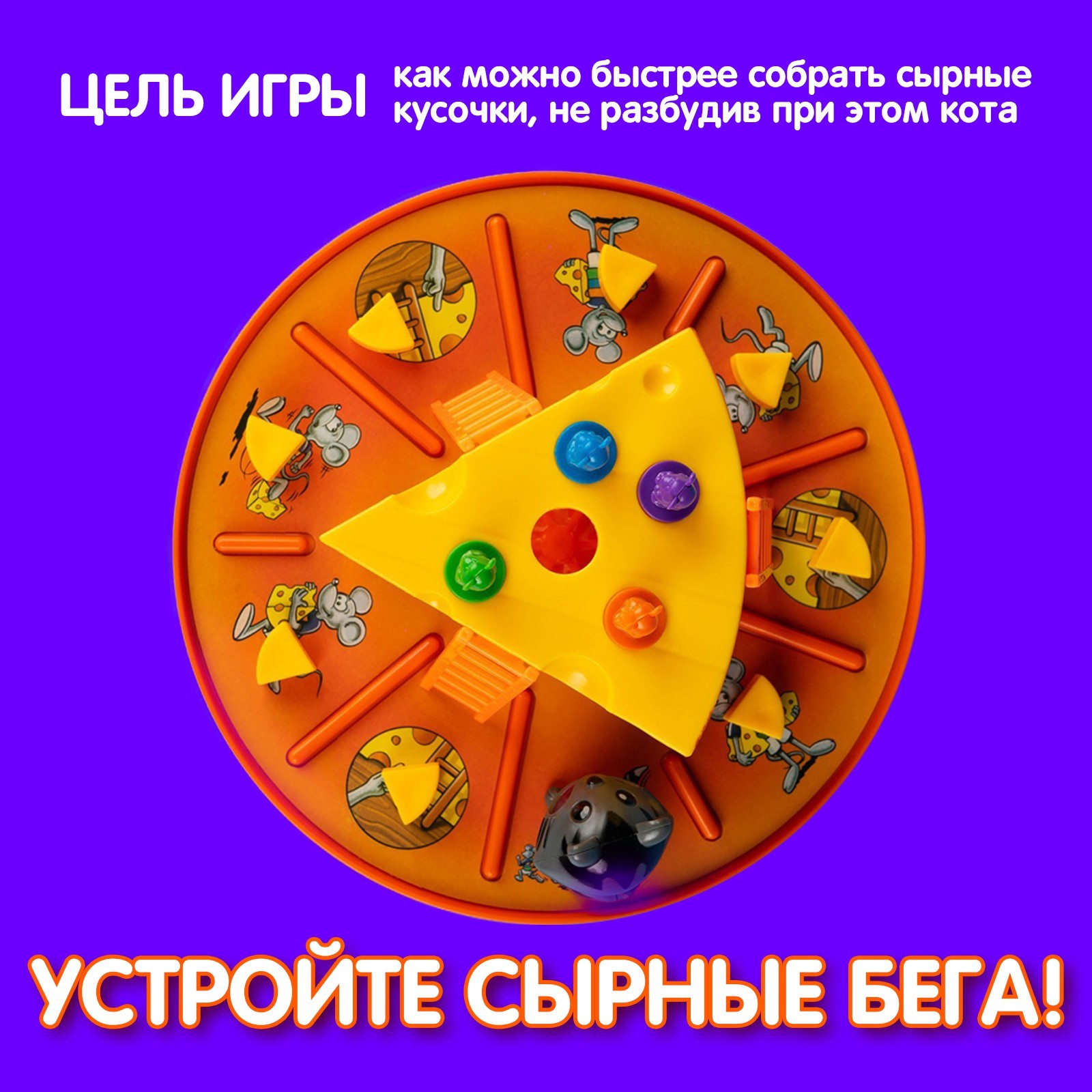 Настольная игра Лас Играс KIDS Сырные дела - фото 3