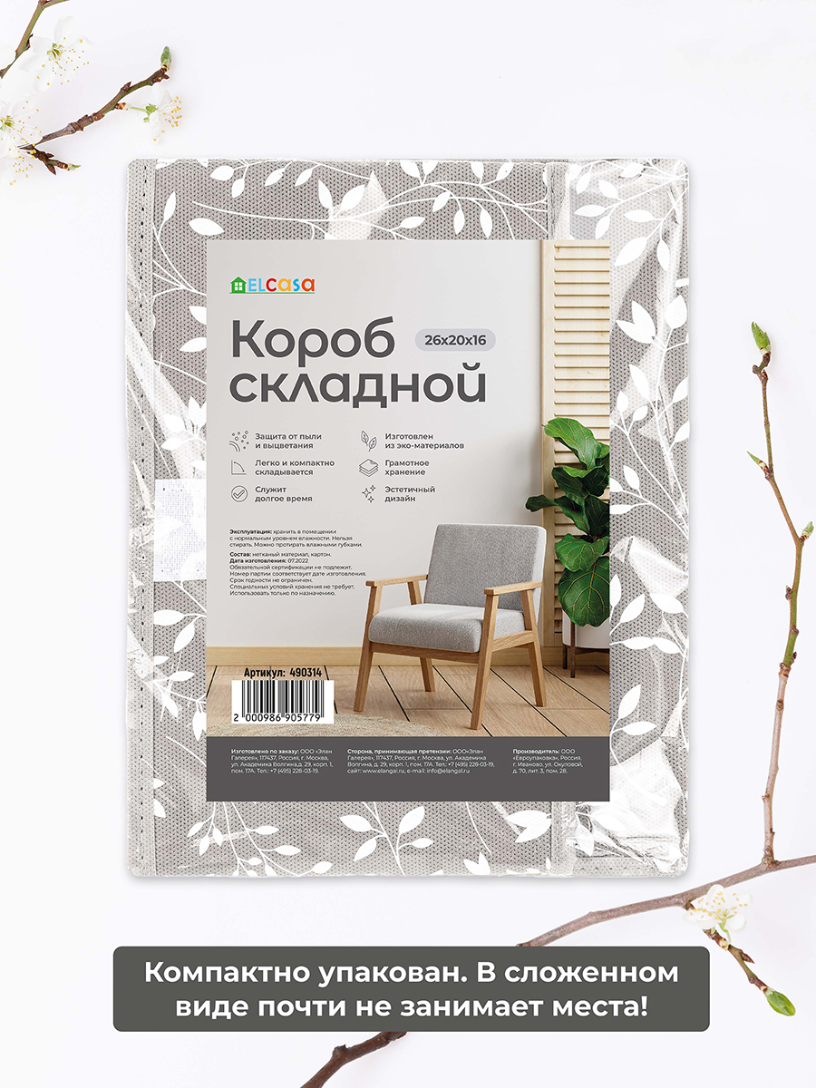 Короб складной El Casa для хранения Белая веточка на сером с ручкой. с крышкой на липучке - фото 7