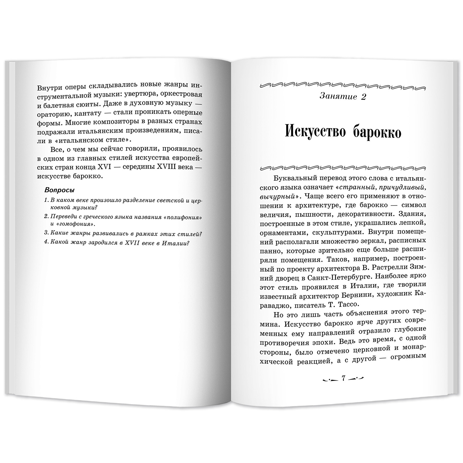 Книга ТД Феникс Музыкальная литература. Развитие западноевропейской музыки: 2 год обучения - фото 3