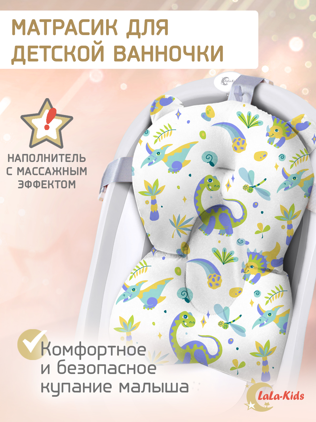 Матрасик Динозаврики LaLa-Kids для купания новорожденных - фото 1