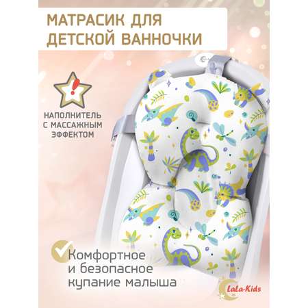 Матрасик для купания новорожденных LaLa-Kids в ванночку Динозаврики