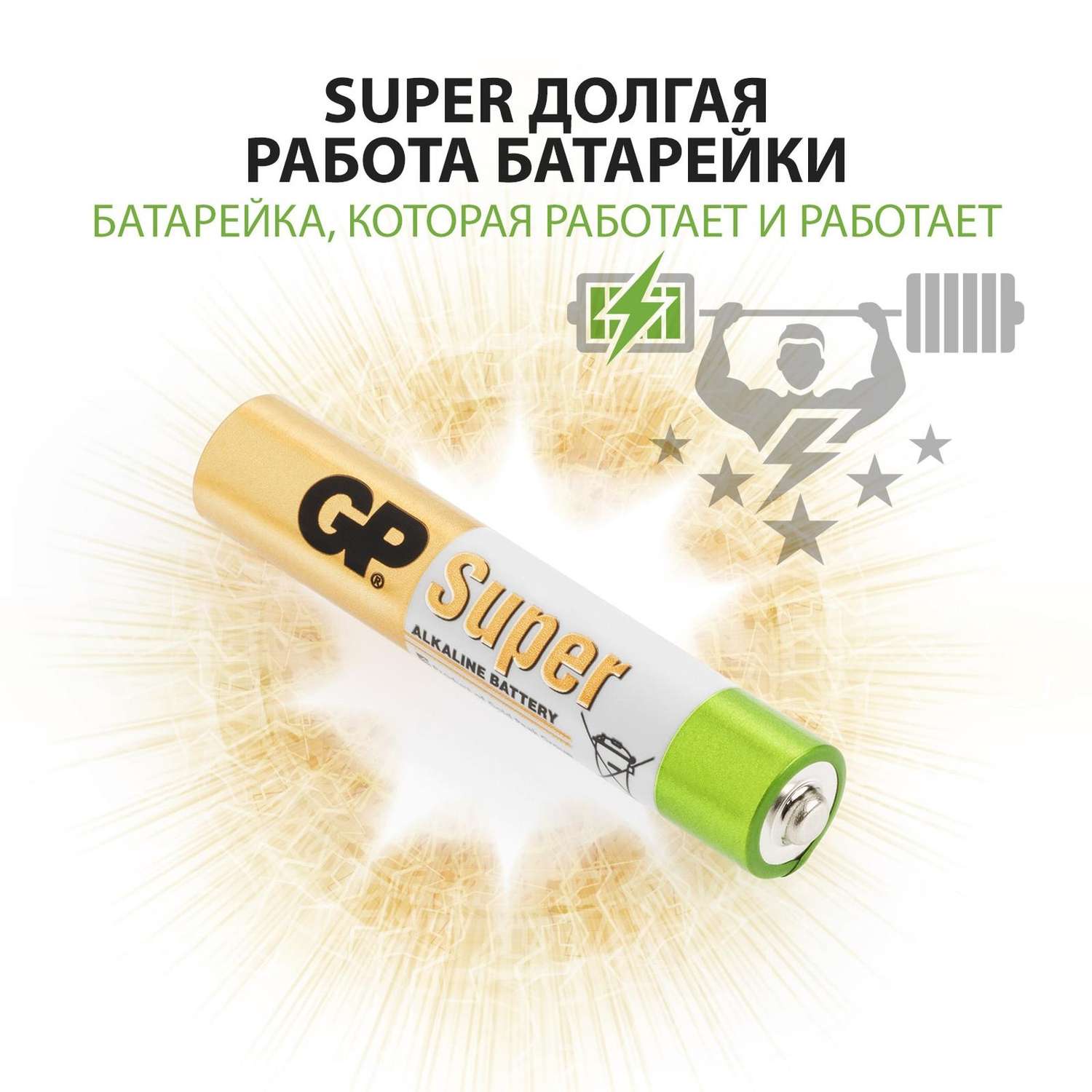Батарейки алкалиновые GP типоразмера АААА 2 штуки в упаковке - фото 6