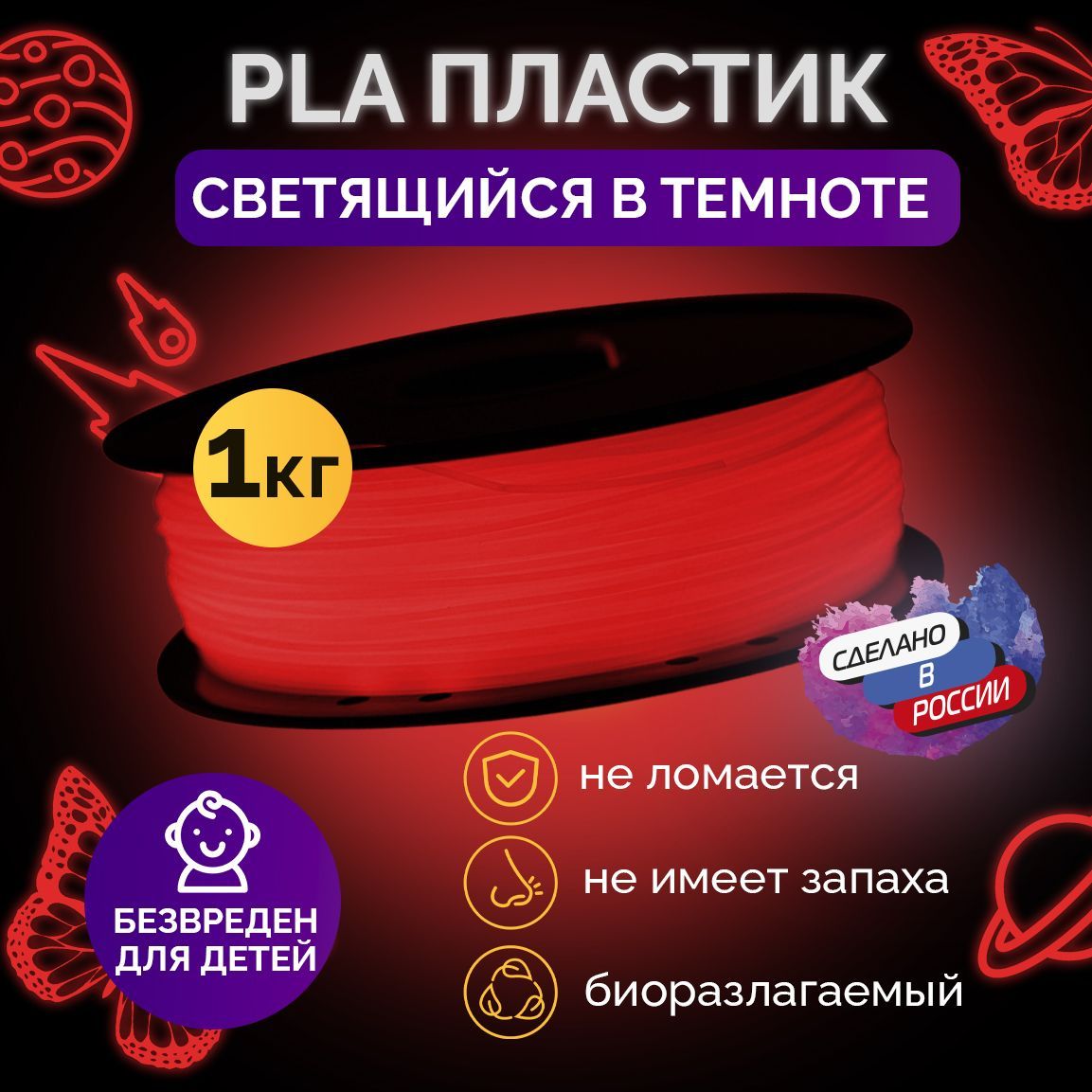 Пластик светящийся Funtasy PLA LUMI1.75 мм1 кг) цвет Красный - фото 2