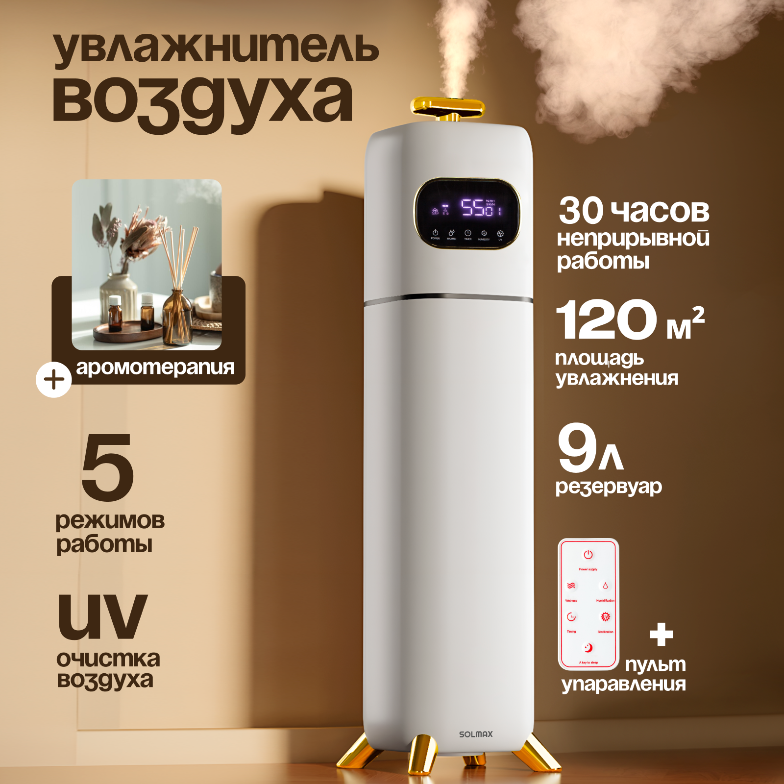 Увлажнитель воздуха ультразвуковой Solmax Solmax большой 9 л - фото 1