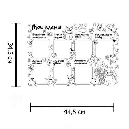 Коврик-раскраска Бумбарам Котики с расписанием