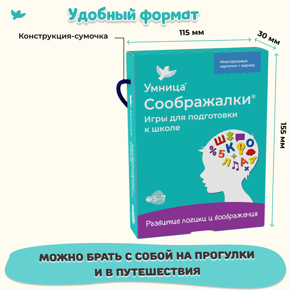 Развивающая игра Умницa Соображалки. Игры для подготовки к школе 5-7лет - фото 12