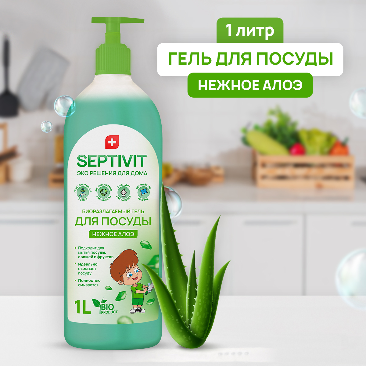 Гель для мытья посуды SEPTIVIT Premium Нежное алое 1л купить по цене 369 ₽  в интернет-магазине Детский мир