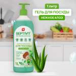 Средство для мытья посуды SEPTIVIT Нежное алое 1л