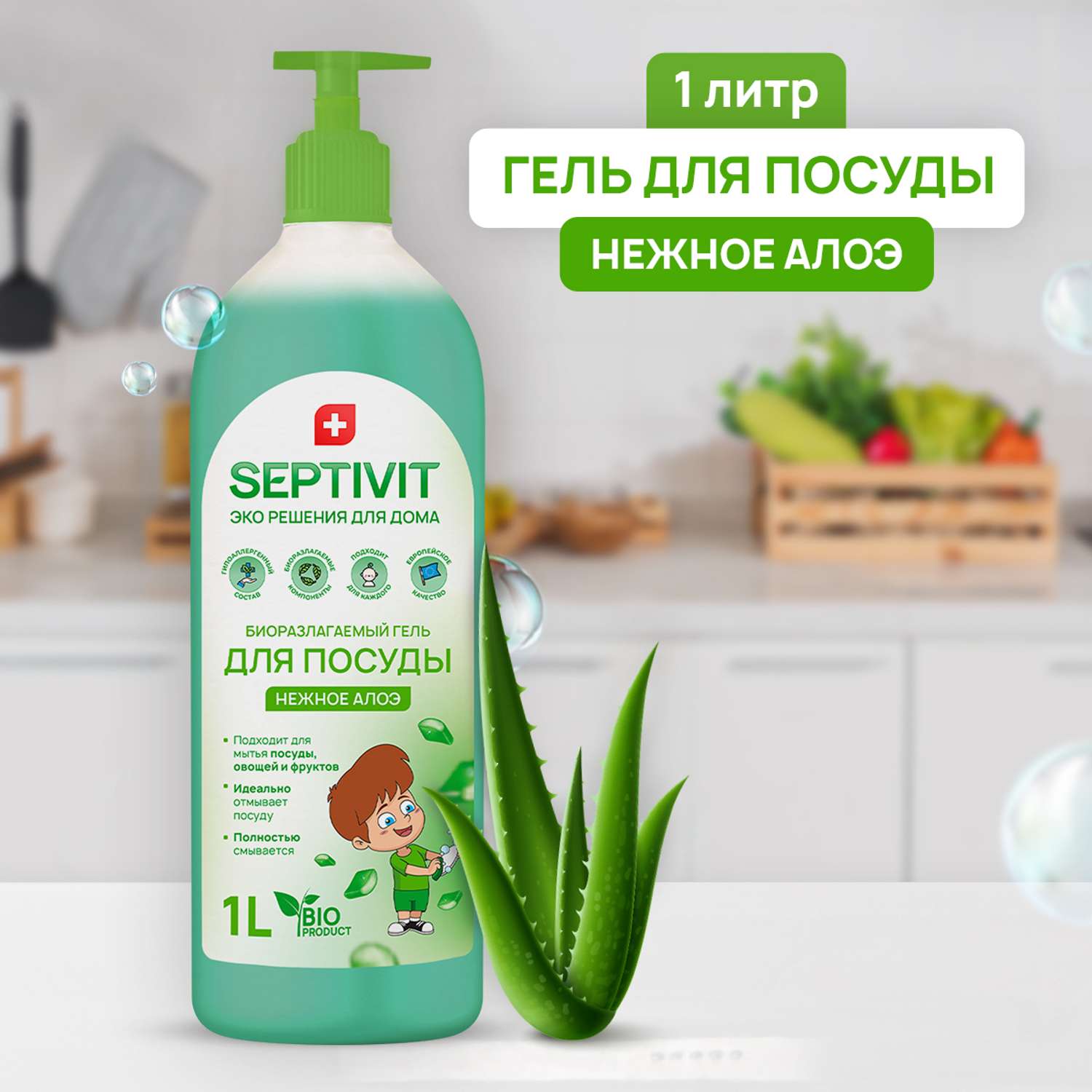 Гель для мытья посуды SEPTIVIT Premium Нежное алое 1л - фото 2