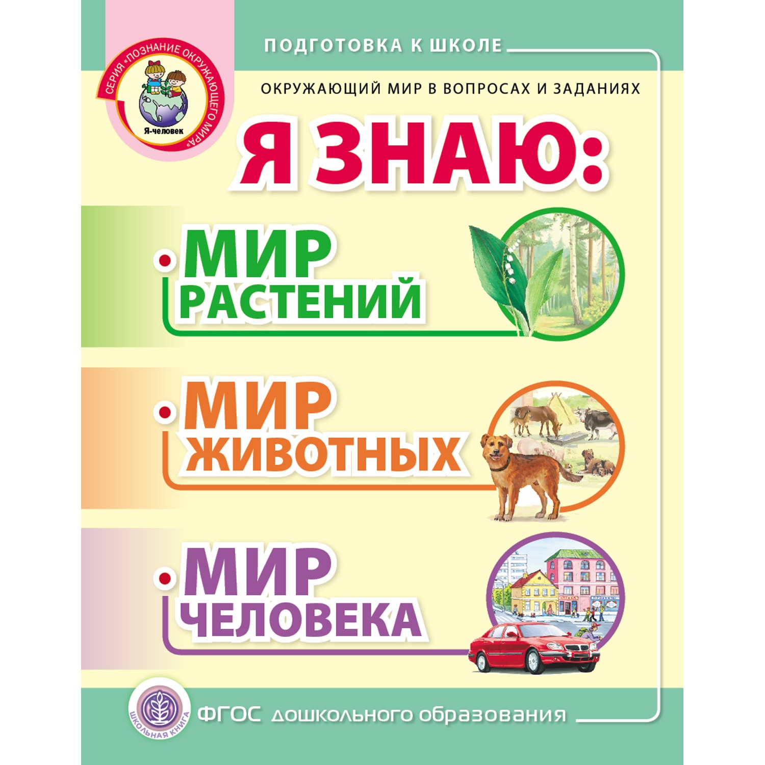 Картинка окружающий мир