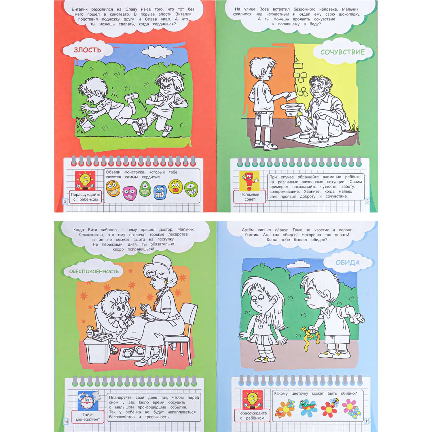 Раскраска А4 Bright Kids учимся понимать чувства окружающих 8 листов 198х260 - фото 4