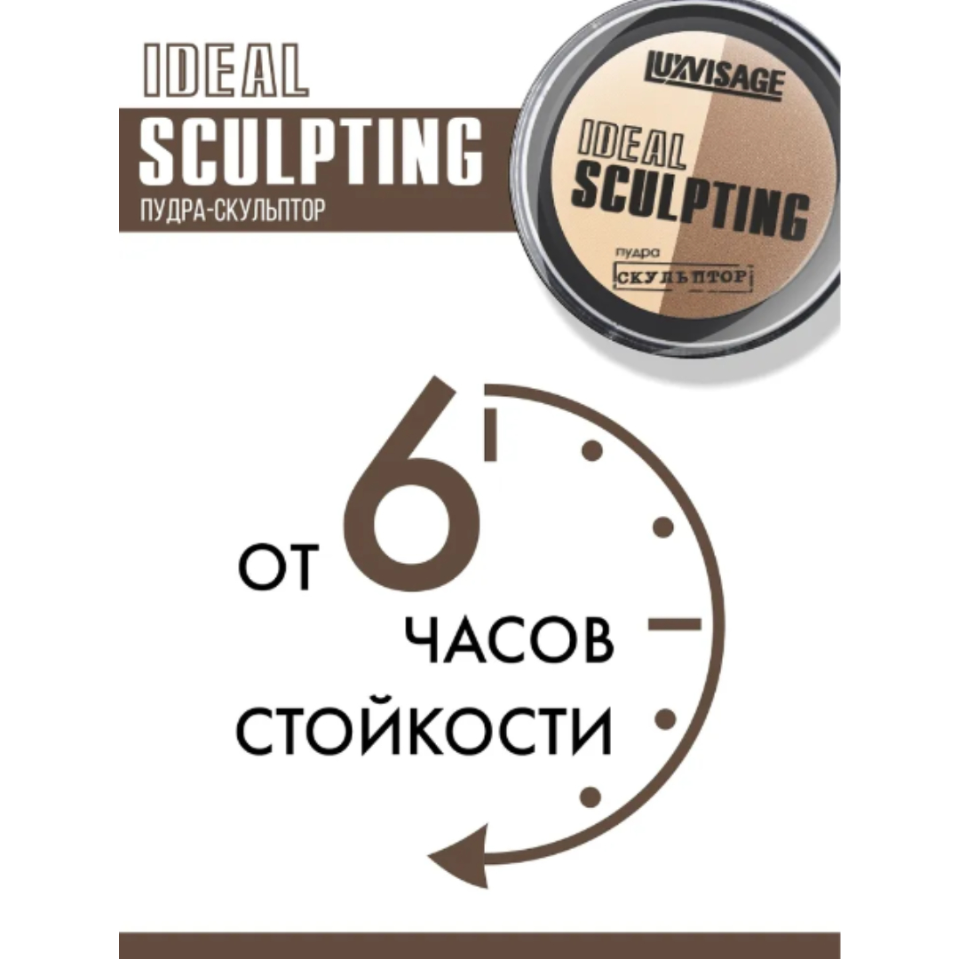 Пудра для лица Luxvisage скульптор ideal sculpting тон 2 ванильный капучино - фото 9