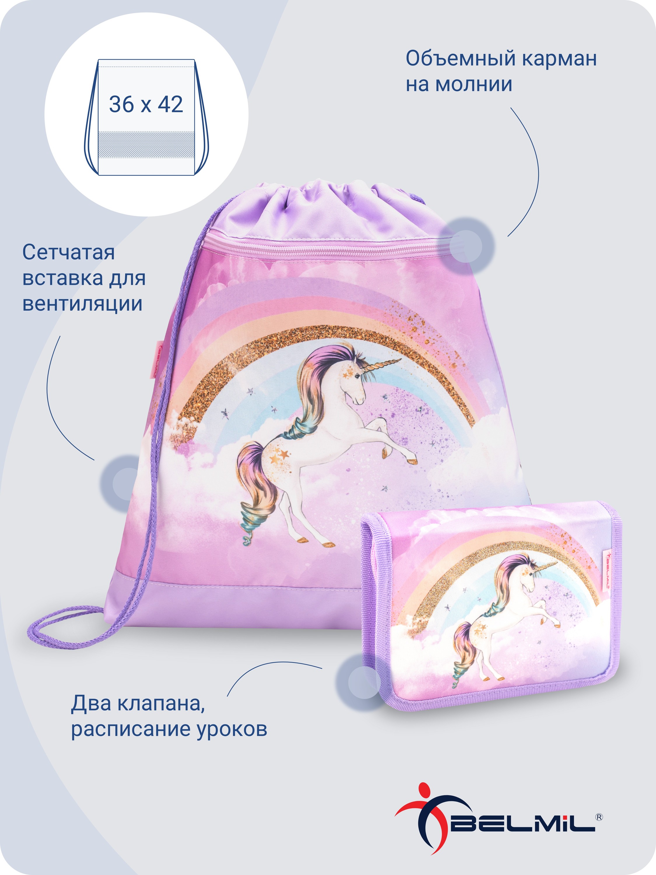 Школьный ранец BELMIL Mini-Fit UNICORN с наполнением серия 405-33-P03-SET - фото 12