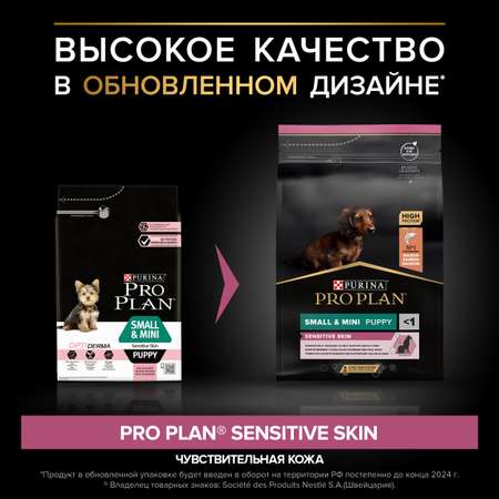 Корм для щенков PRO PLAN Sensitive Skin Optiderma мелких и карликовых пород лосось 3кг