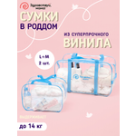 Сумка в роддом Здравствуй мама! Premium Quality 2 шт