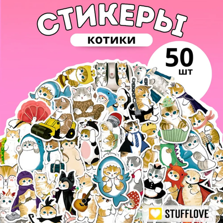 Наклейки котики StuffLove Набор многоразовых мультяшных стикеров водостойкие