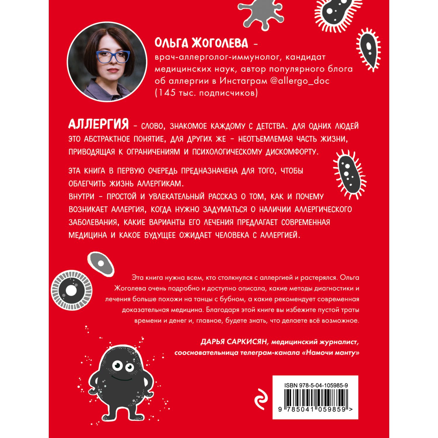 Книга ЭКСМО-ПРЕСС Аллергия и как с ней жить Руководство для всей семьи - фото 6