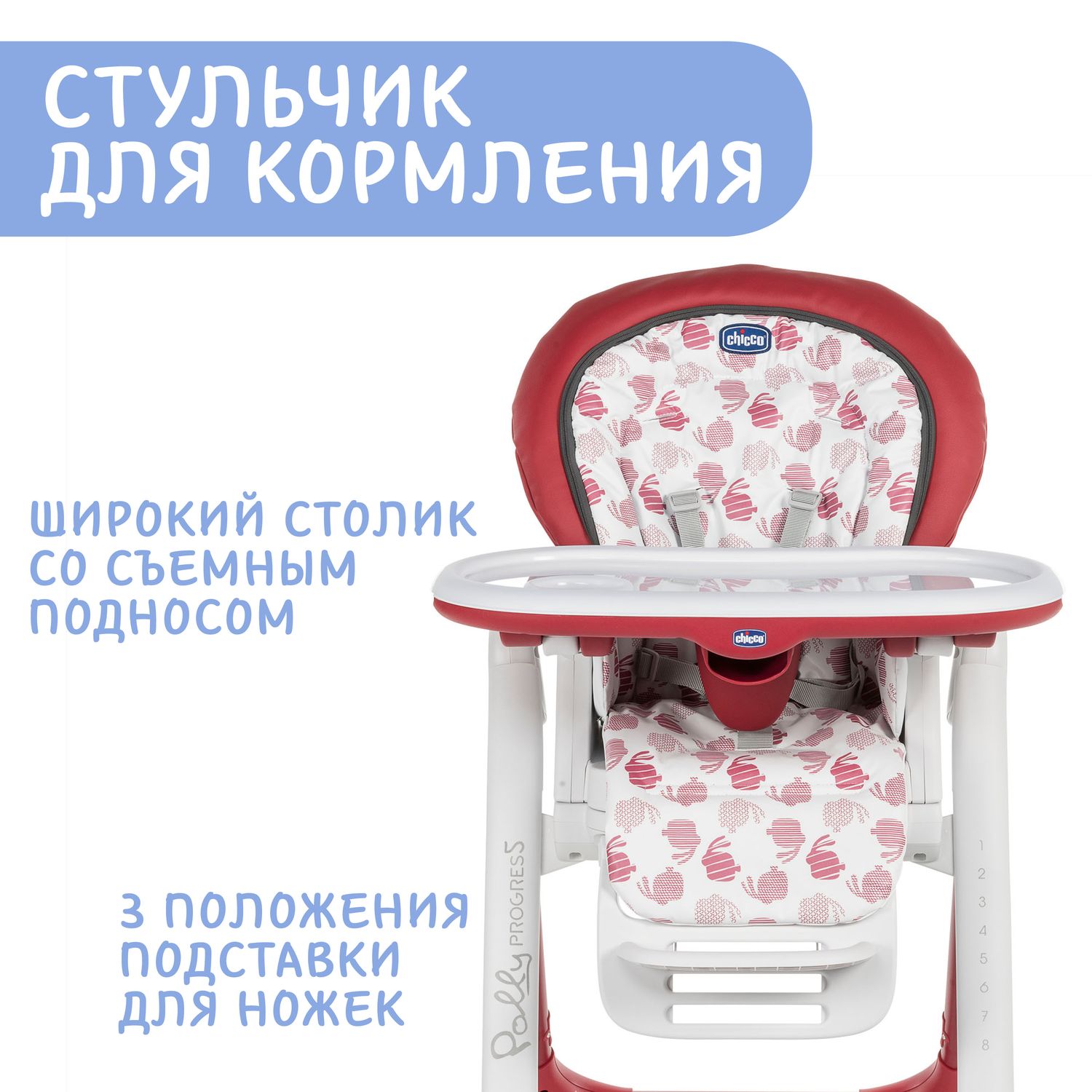 Стульчик Chicco Polly Progress5 Red - фото 15