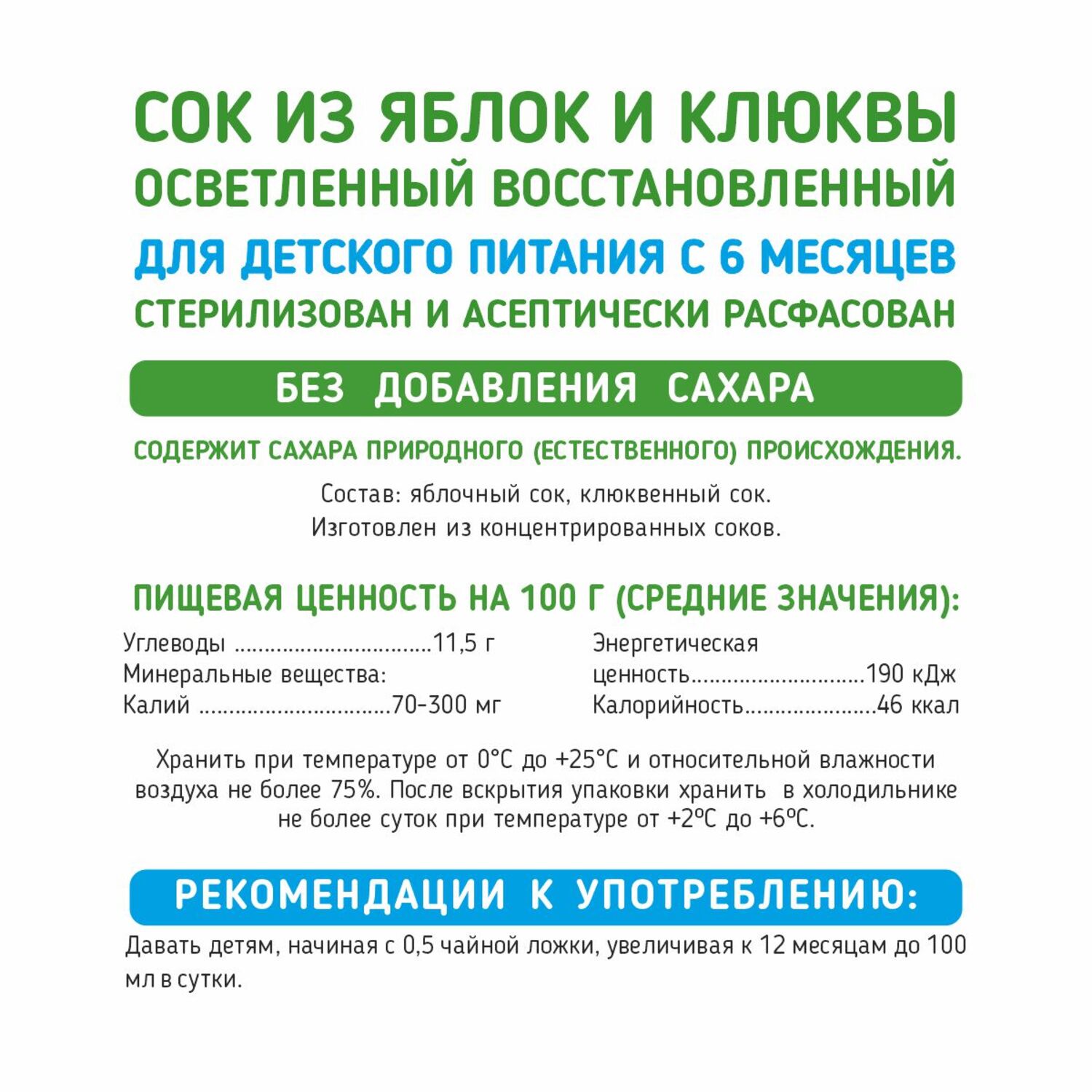 Сок Сады Придонья яблоко-клюква 0.125л с 6месяцев - фото 3