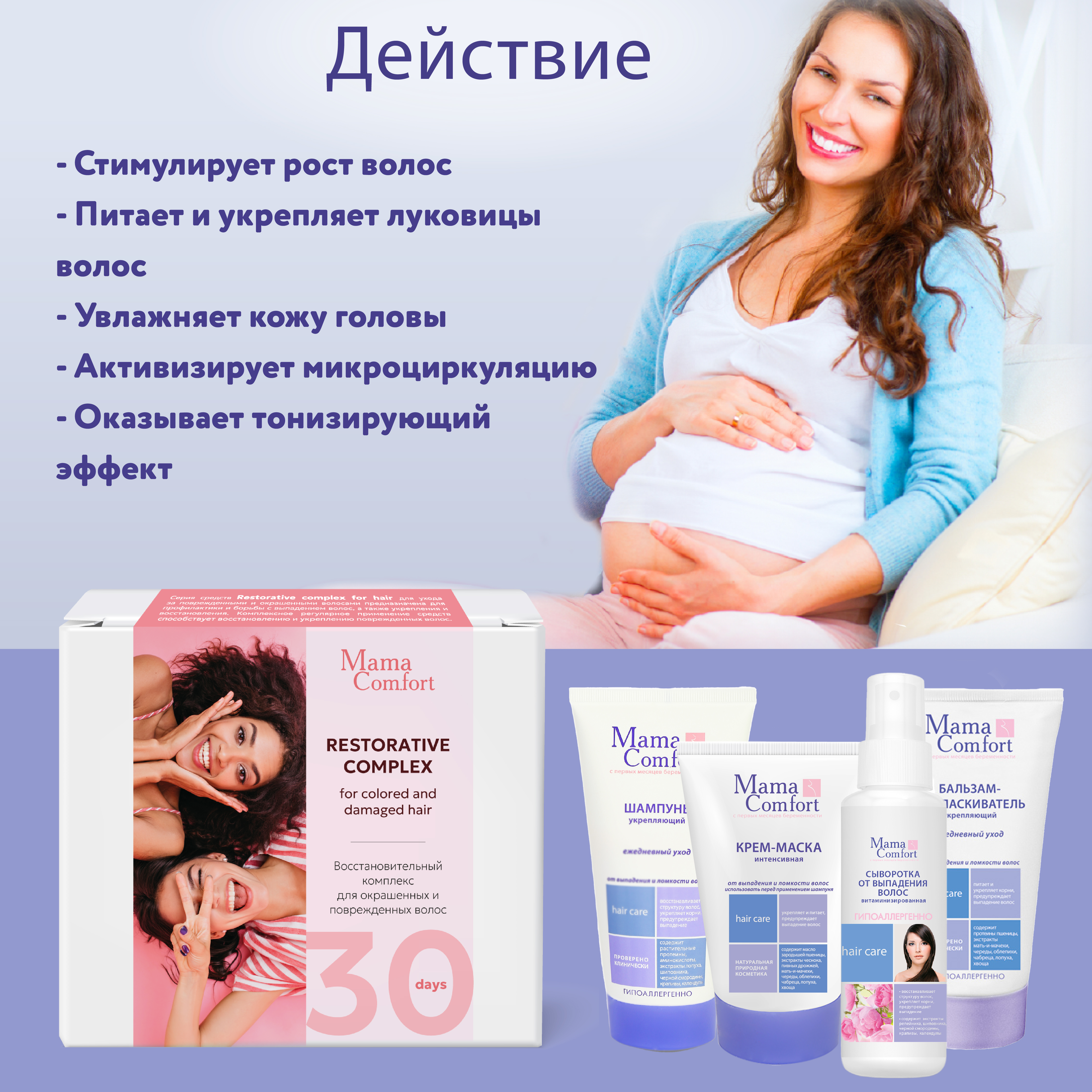 Косметический набор Mama Com.fort для ухода за волосами 150мл, 175мл, 100мл, 125мл - фото 3