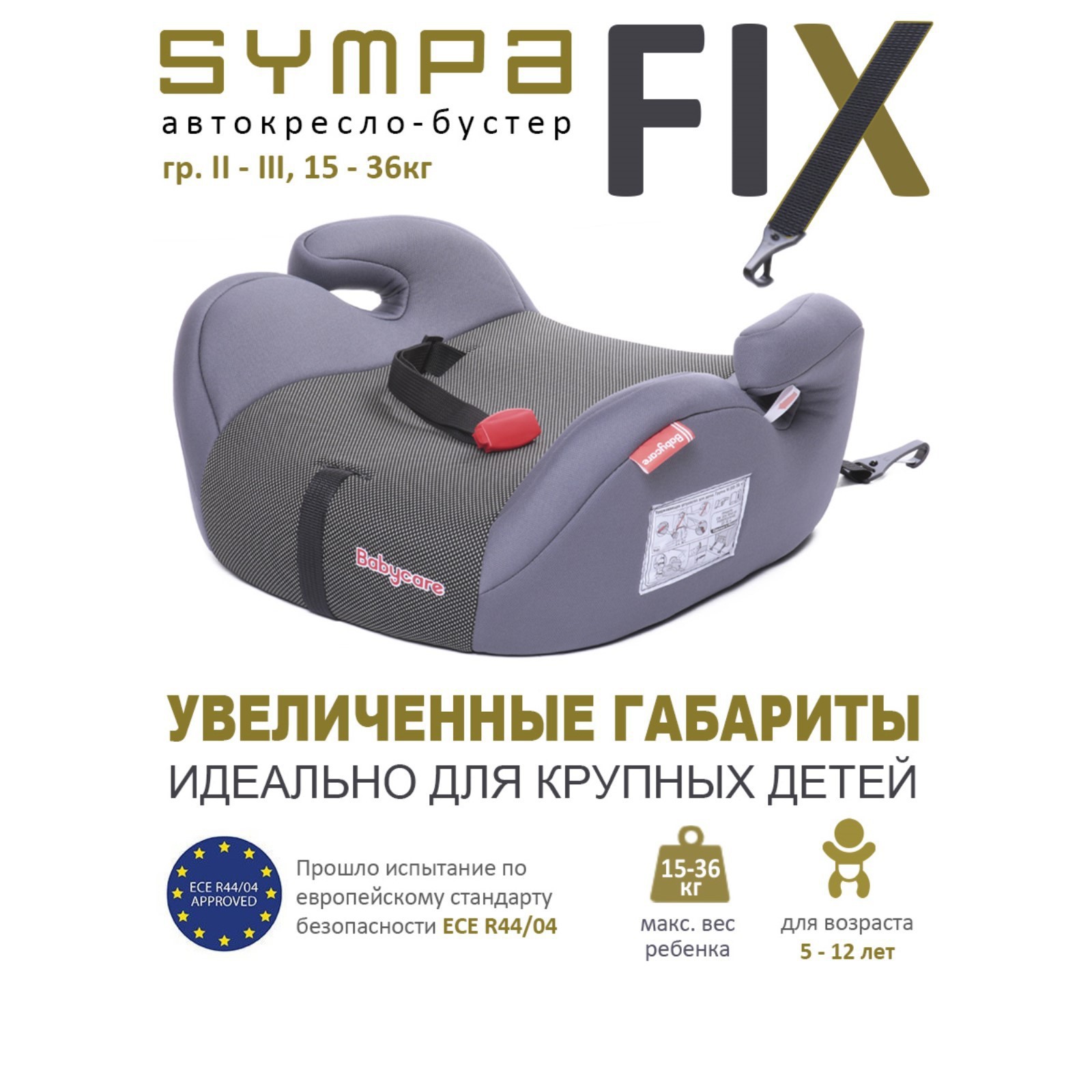 Автокресло Крошка Я детское бустер Isofix Sympa группа 3 22-36 кг 6-12 лет Серый Карбон - фото 10