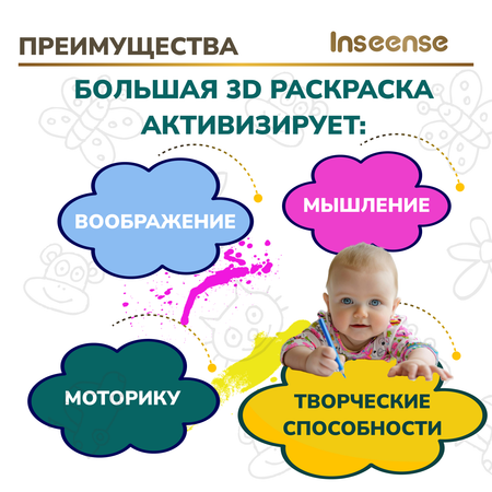 Домик Раскраска Развивающий с мелками INSEENSE Добрая Сказка