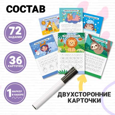 Карточки Attivio Пиши стирай Прописи 36 карточек 05653