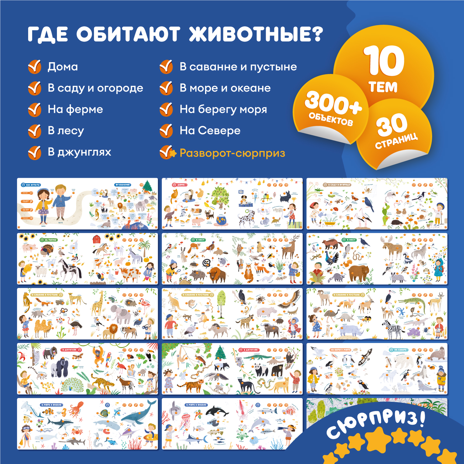 Книга интерактивная Abumba Fingerbook Какие бывают животные - фото 7