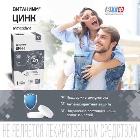 Цинк Vitanium таблетки №50