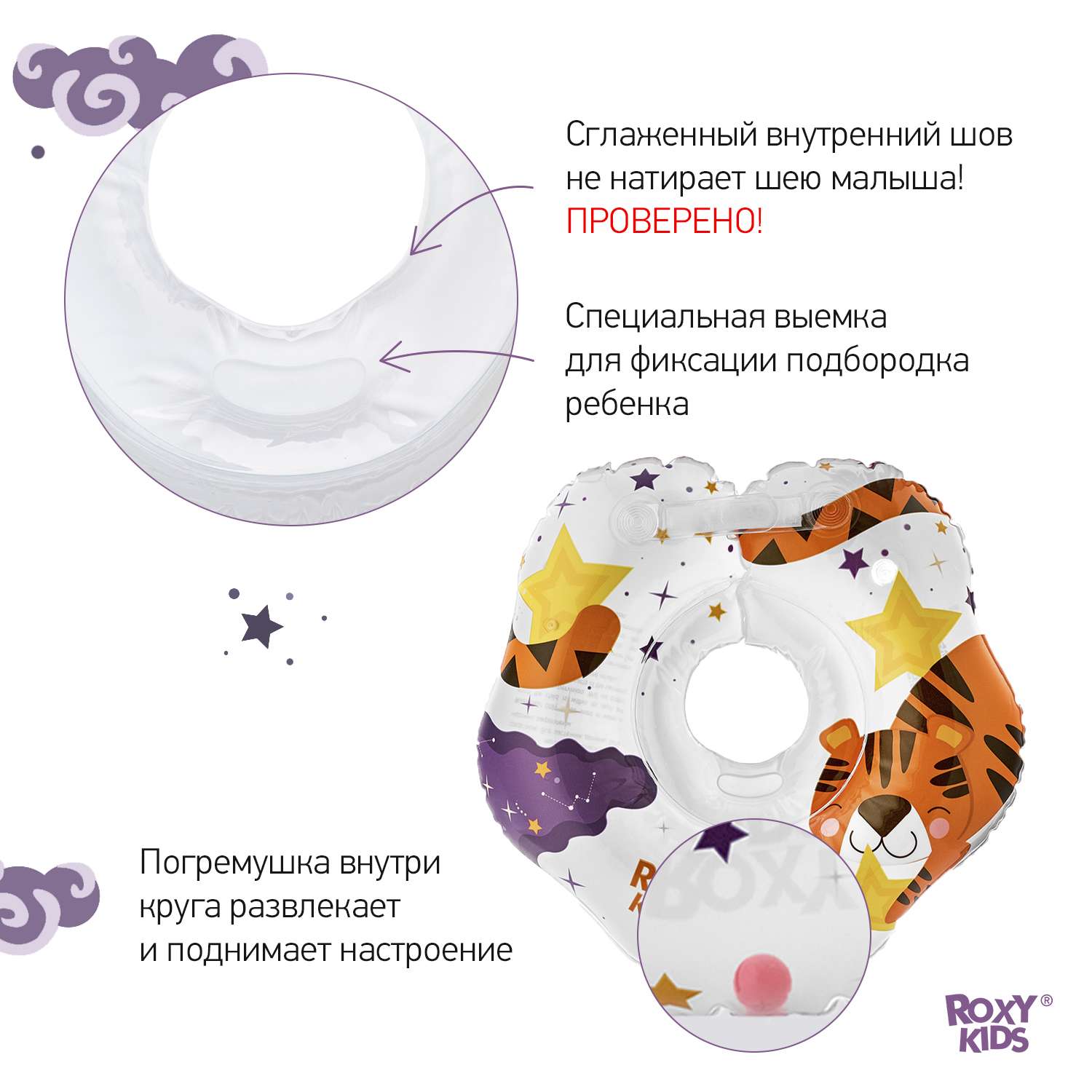 Круг для купания ROXY-KIDS надувной на шею для новорожденных и малышей Tiger Star - фото 3
