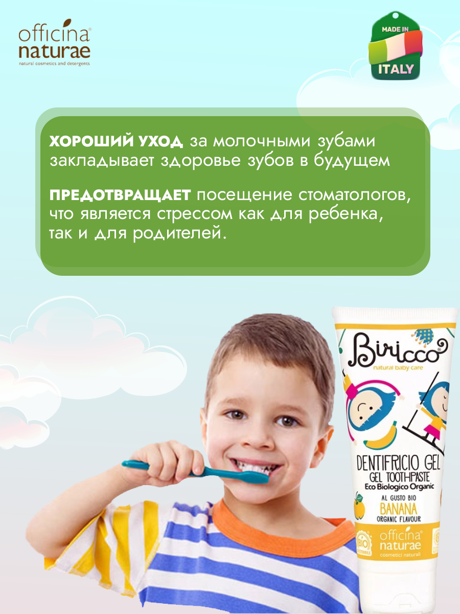 Детская зубная паста Officina Naturae натуральная со вкусом банана от 0 лет без фтора без глютена - фото 7