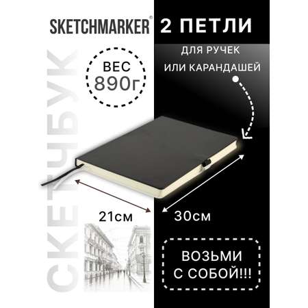 Скетчбук SKETCHMARKER для рисования и записей 140г кв.м 21х30 см 80 л твердая обложка черно-белый