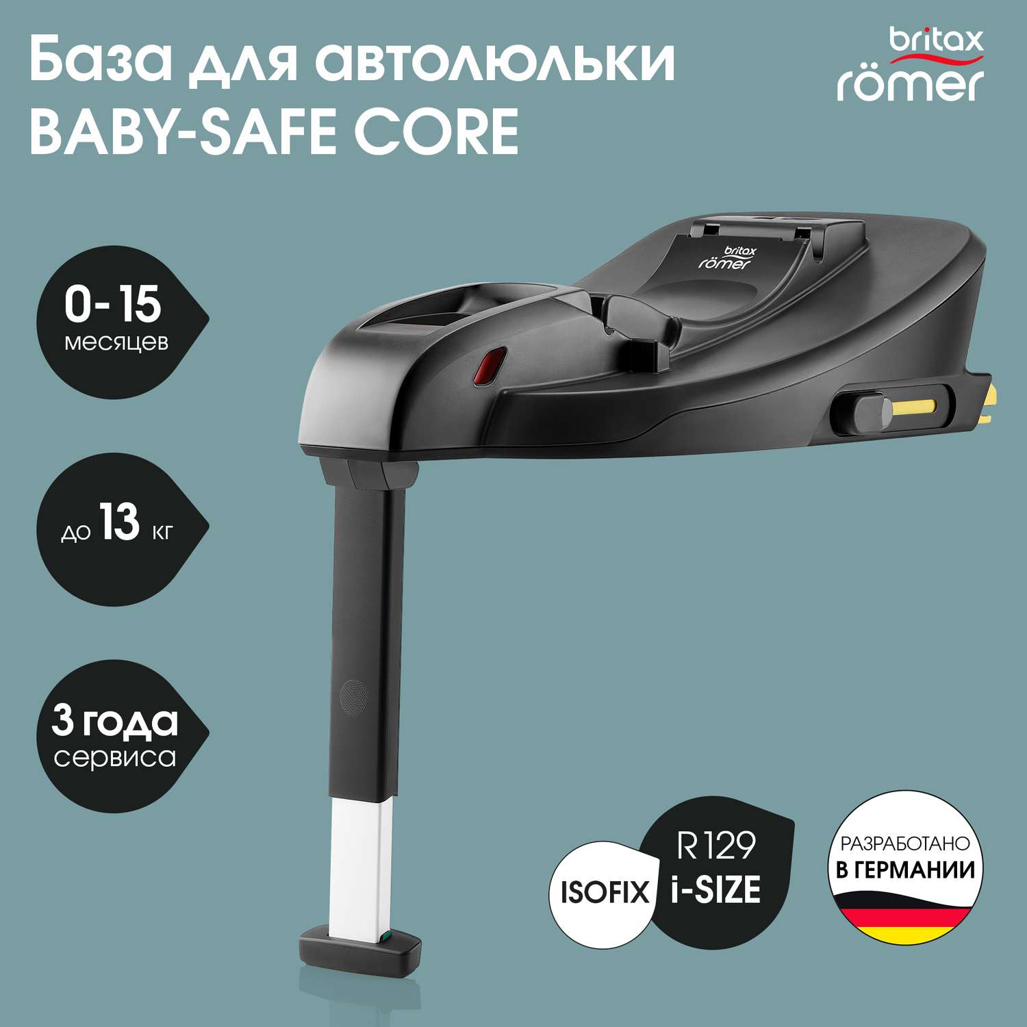 База для автокресла Britax Roemer Baby-Safe Core Base - фото 2