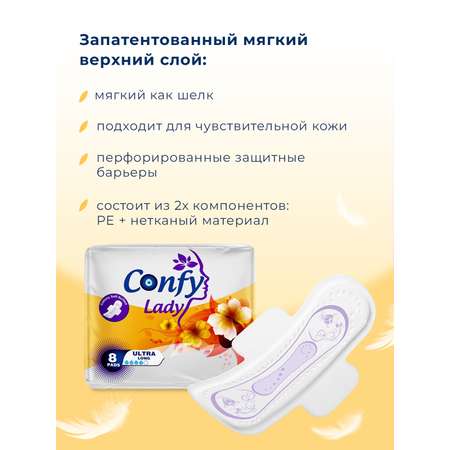 Прокладки гигиенические CONFY женские Confy Lady ULTRA LONG 16 шт