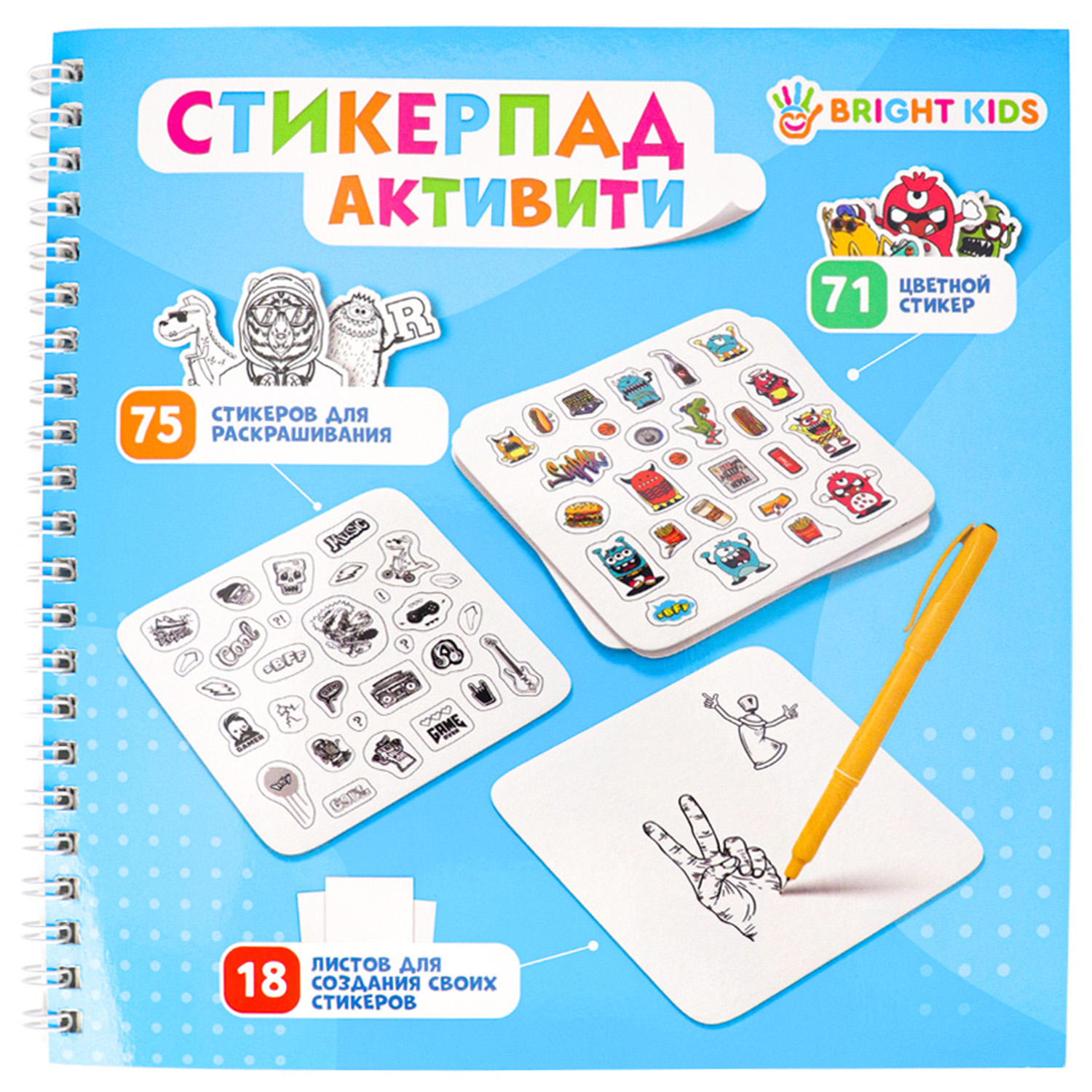 Альбом для создания стикеров Bright Kids активити