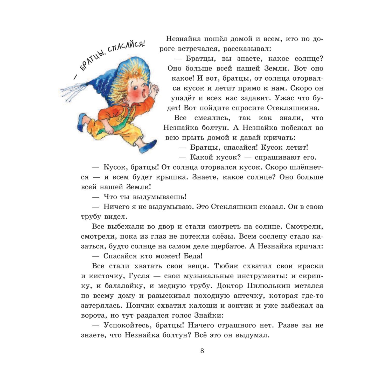 Книга Эксмо Приключения Незнайки и его друзей иллюстрации Ревуцкой купить  по цене 306 ₽ в интернет-магазине Детский мир