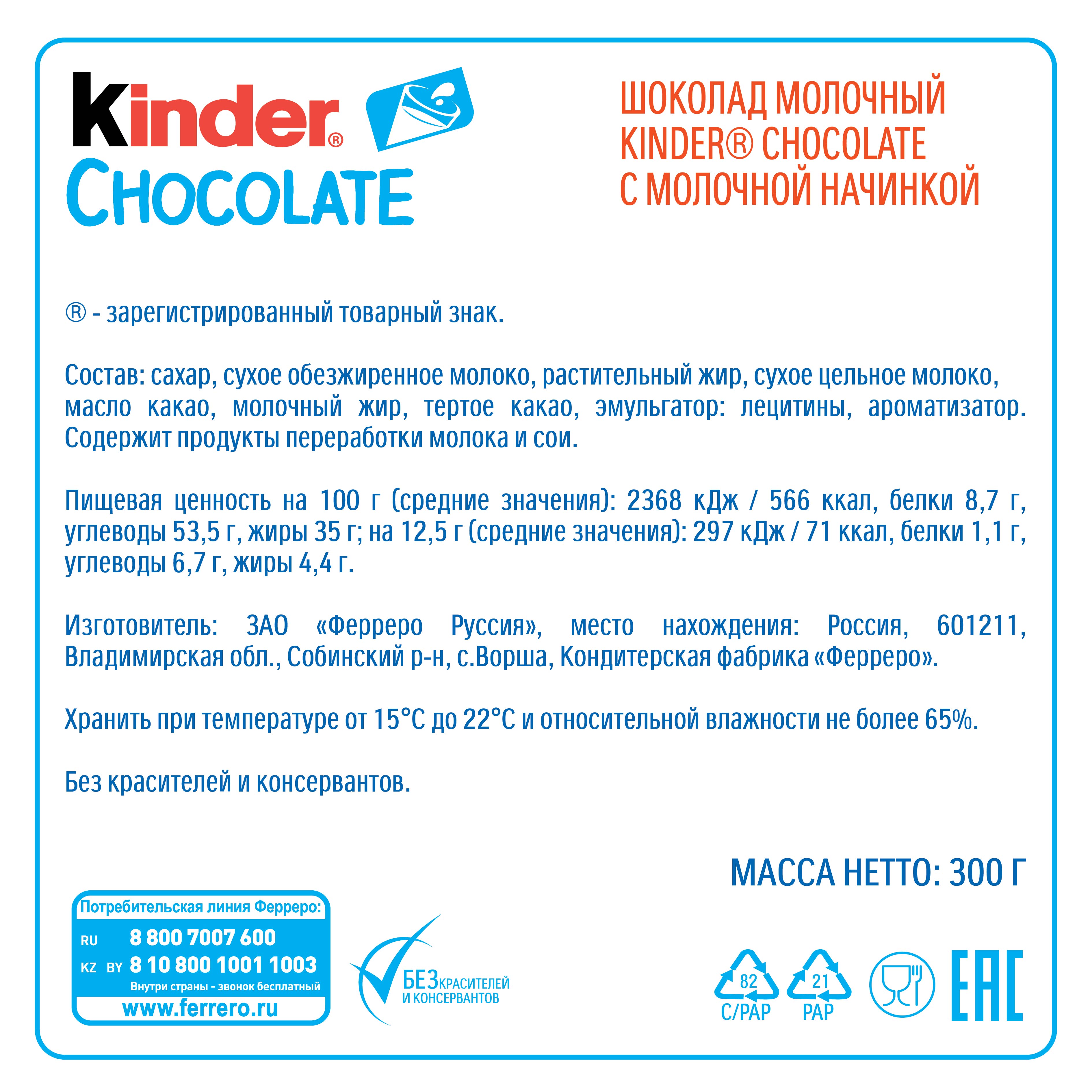 Шоколад Kinder молочный 1/2 метра 300г - фото 3