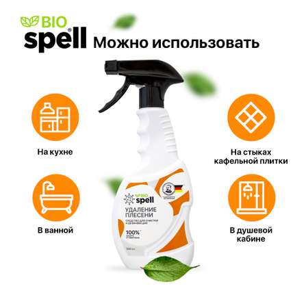 Дезинфицирующее средство SPELL для удаления плесени/очистки и дезинфекции твердых поверхностей 500мл