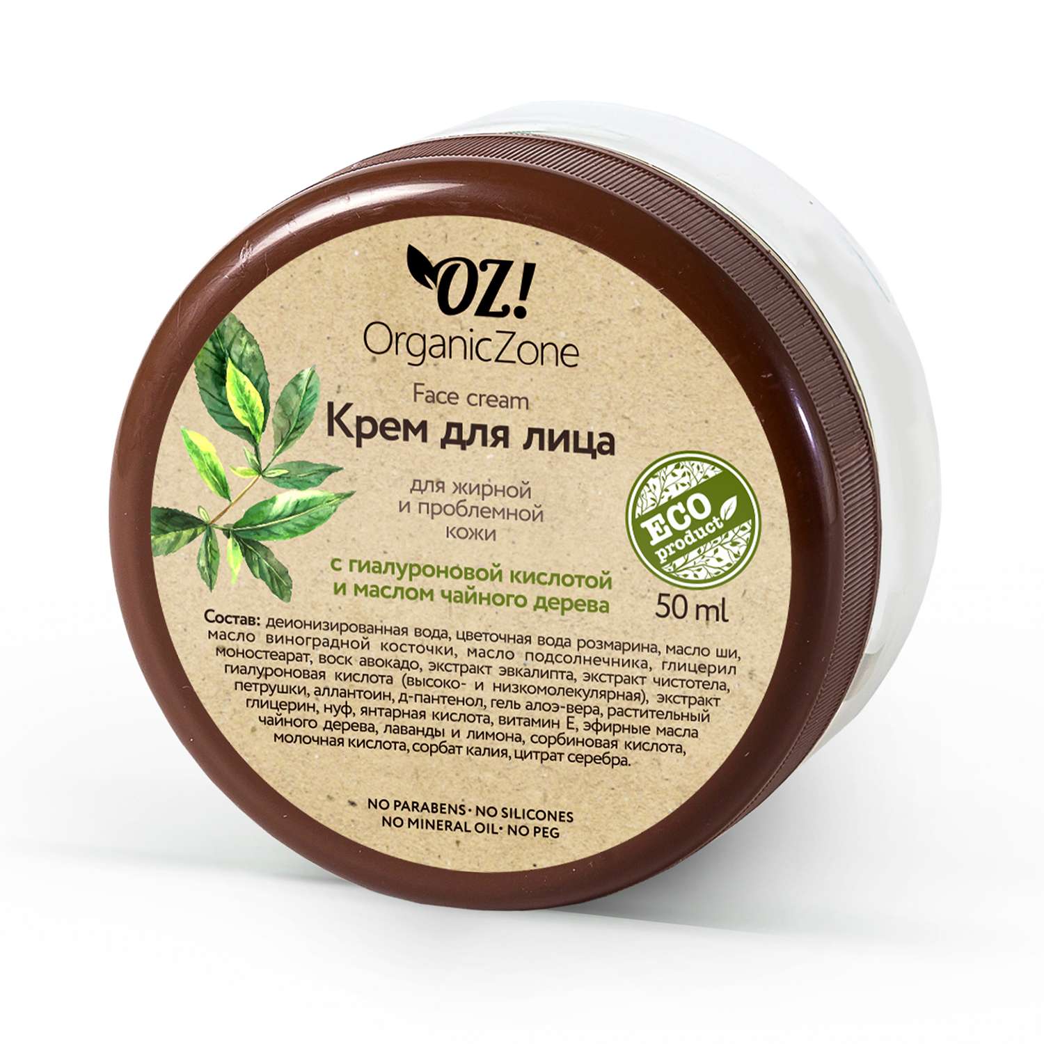 Крем для лица OrganicZone с гиалуроновой кислотой и маслом чайного дерева 50мл - фото 1