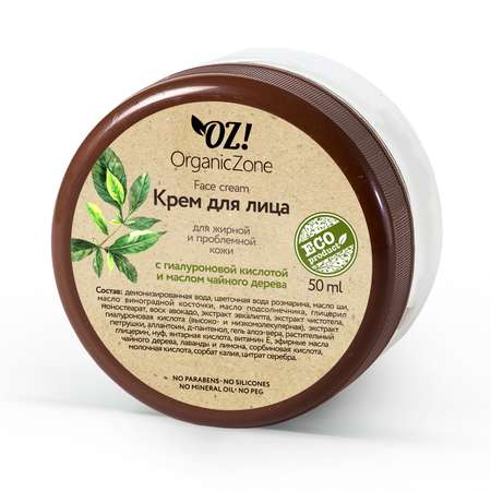 Крем для лица OrganicZone с гиалуроновой кислотой и маслом чайного дерева 50мл